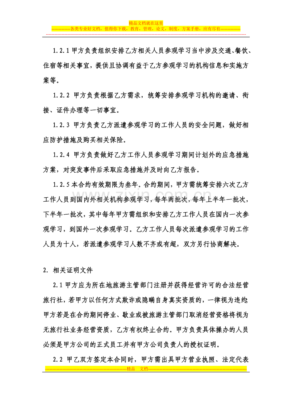 ZB20110629-1旅游合同(山西).doc_第2页