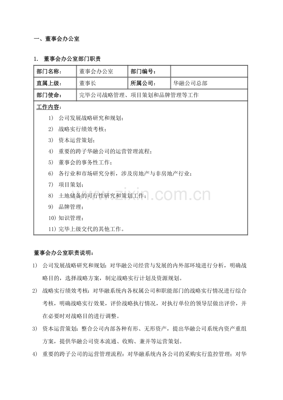 华融部门职责和相关流程.doc_第1页