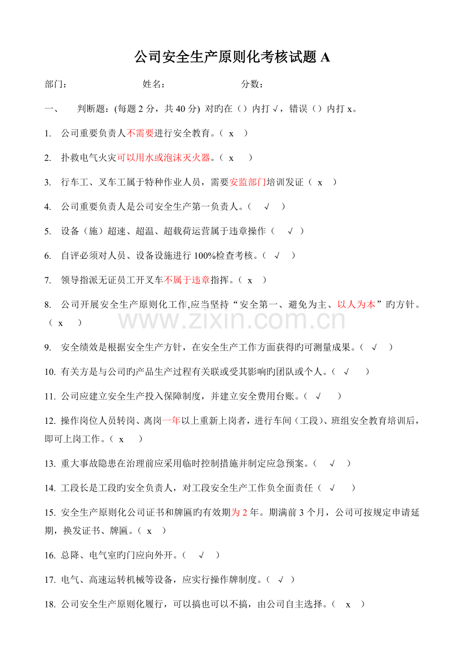 企业安全生产标准化考核试题答案.docx_第1页