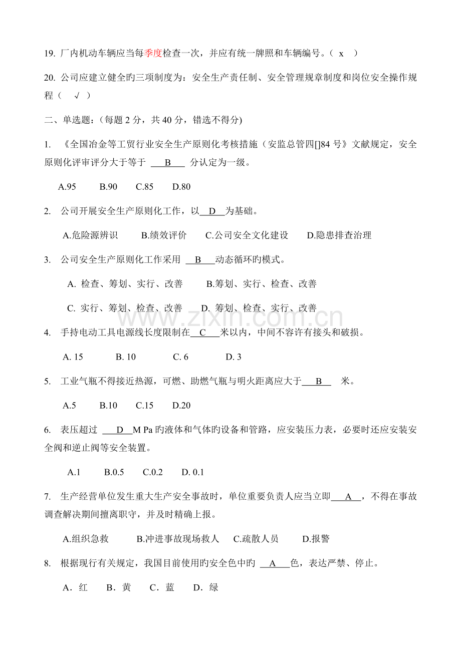 企业安全生产标准化考核试题答案.docx_第2页