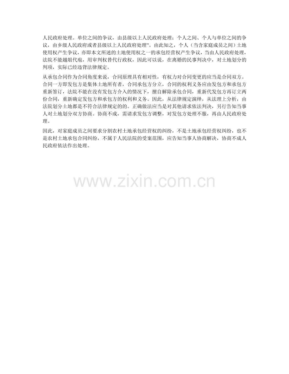 家庭成员之间农村土地承包经营权分割的程序问题.doc_第2页