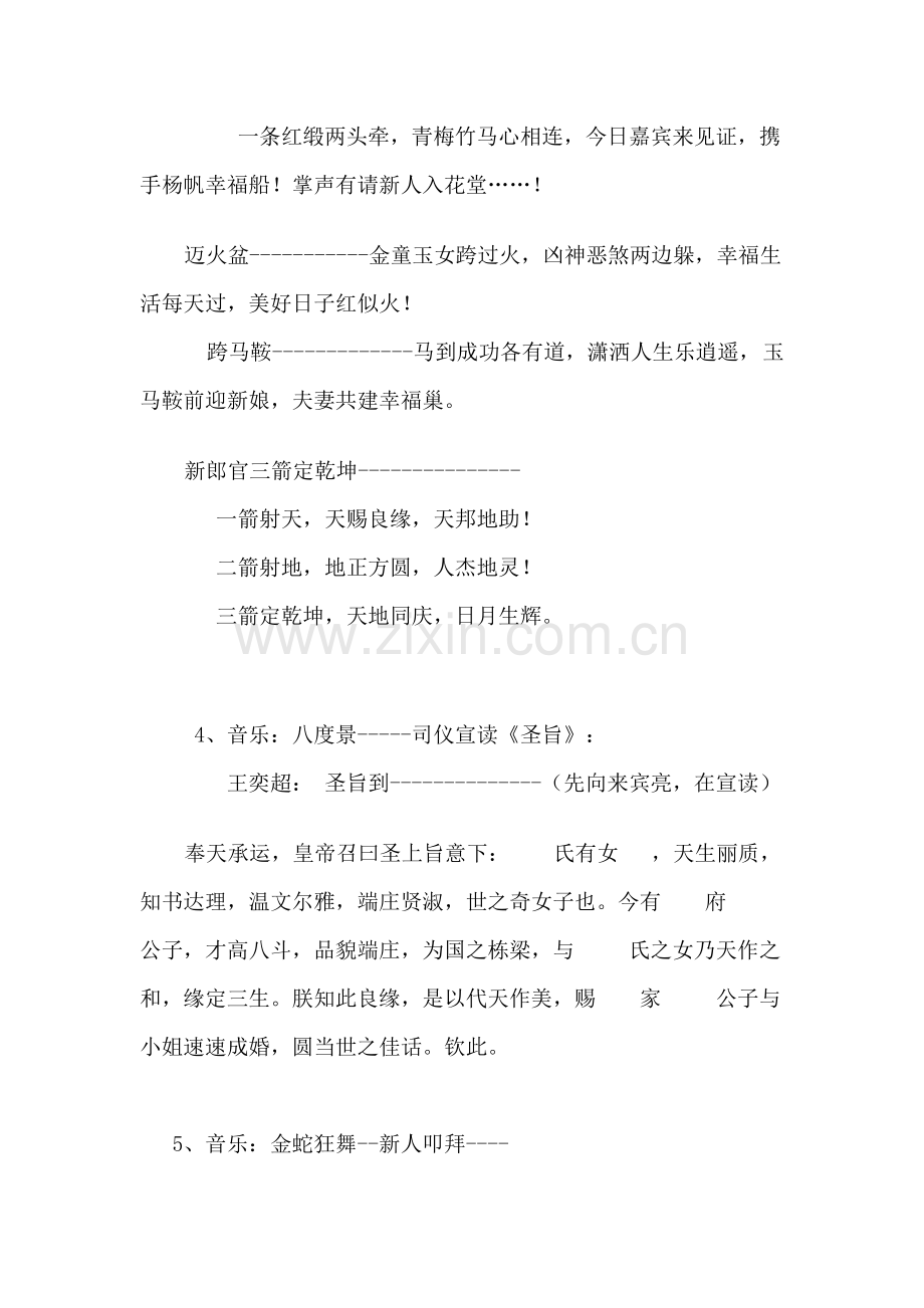 中式婚礼主持词及音乐.doc_第2页