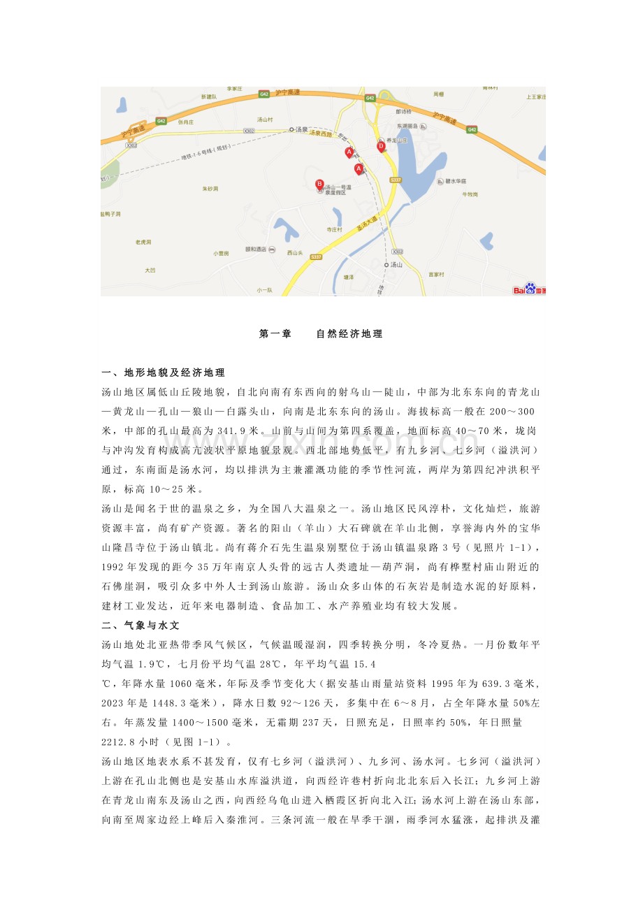 汤山温泉调查评价报告.doc_第2页