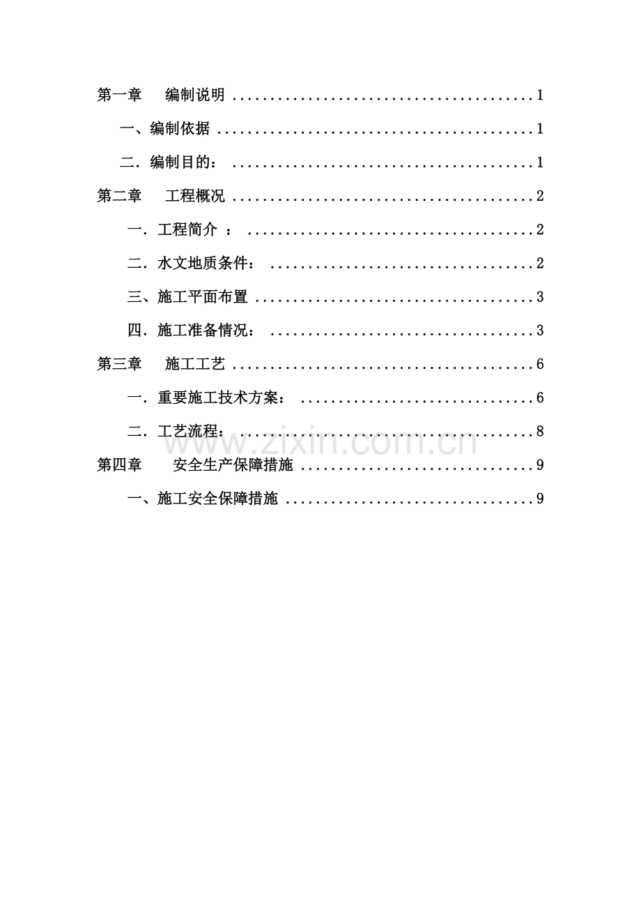 基坑专项安全方案成型.doc_第1页