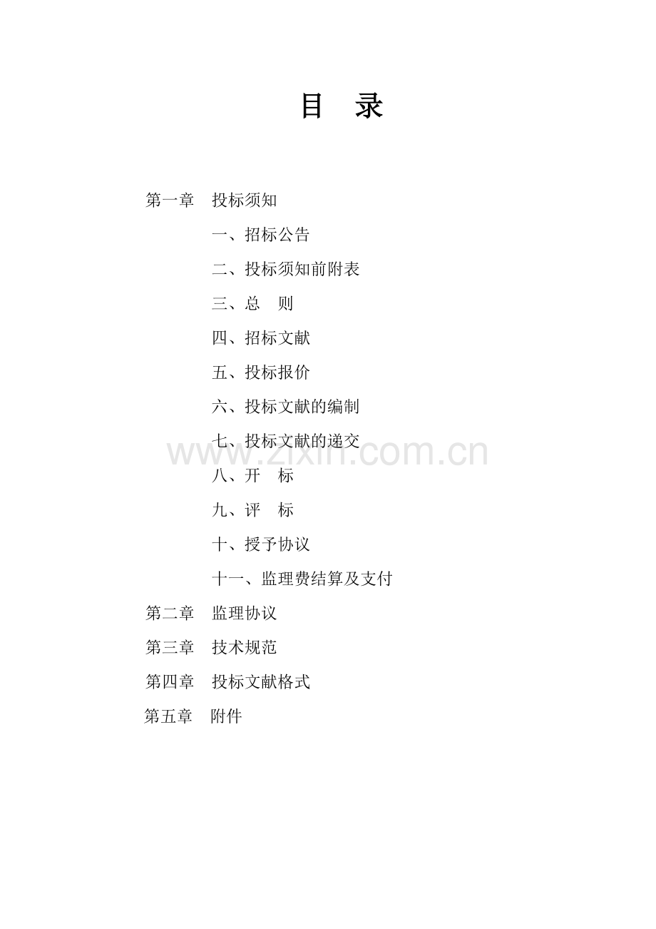 丽水市机动车驾驶员考试中心项目工程.doc_第2页