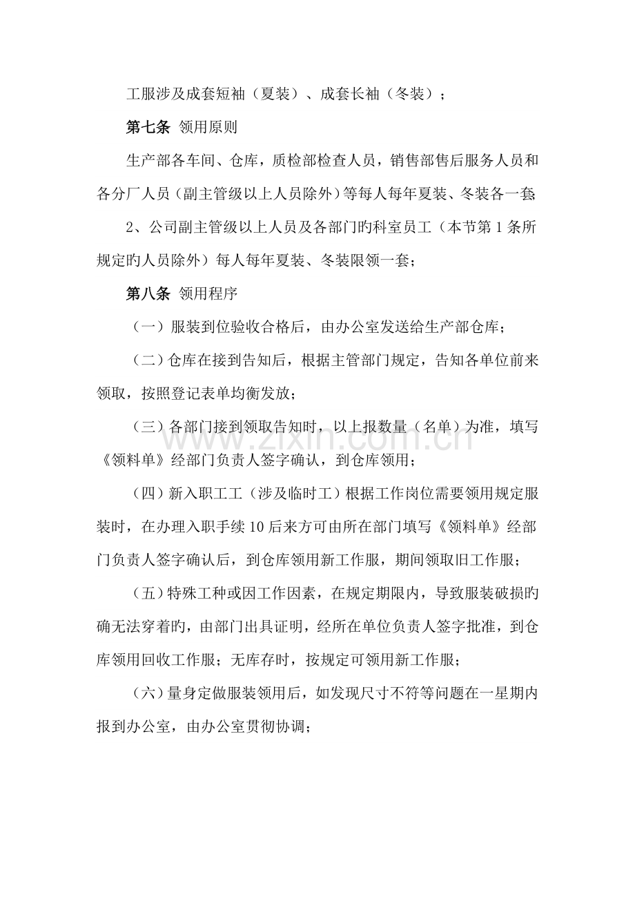 万里化工员工工作服管理制度.doc_第2页