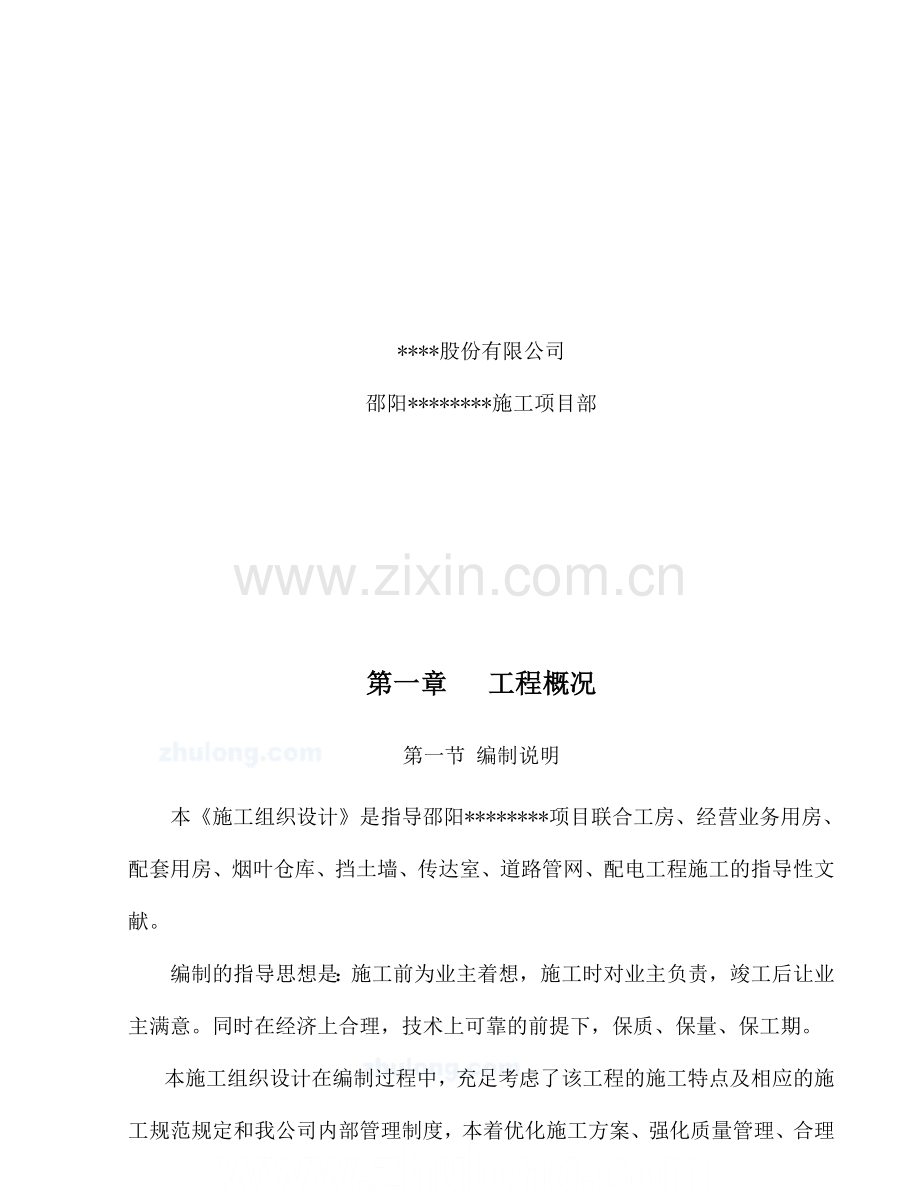 湖南大型物流园施工组织设计.doc_第2页
