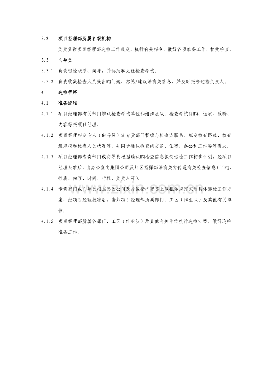 4.项目部迎接检查考核程序.doc_第2页