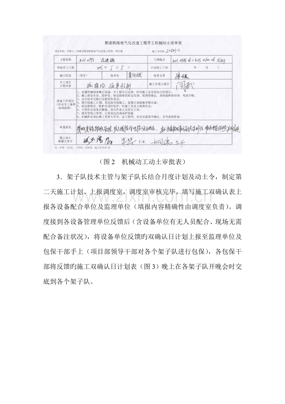 双确认制度工作流程.doc_第2页