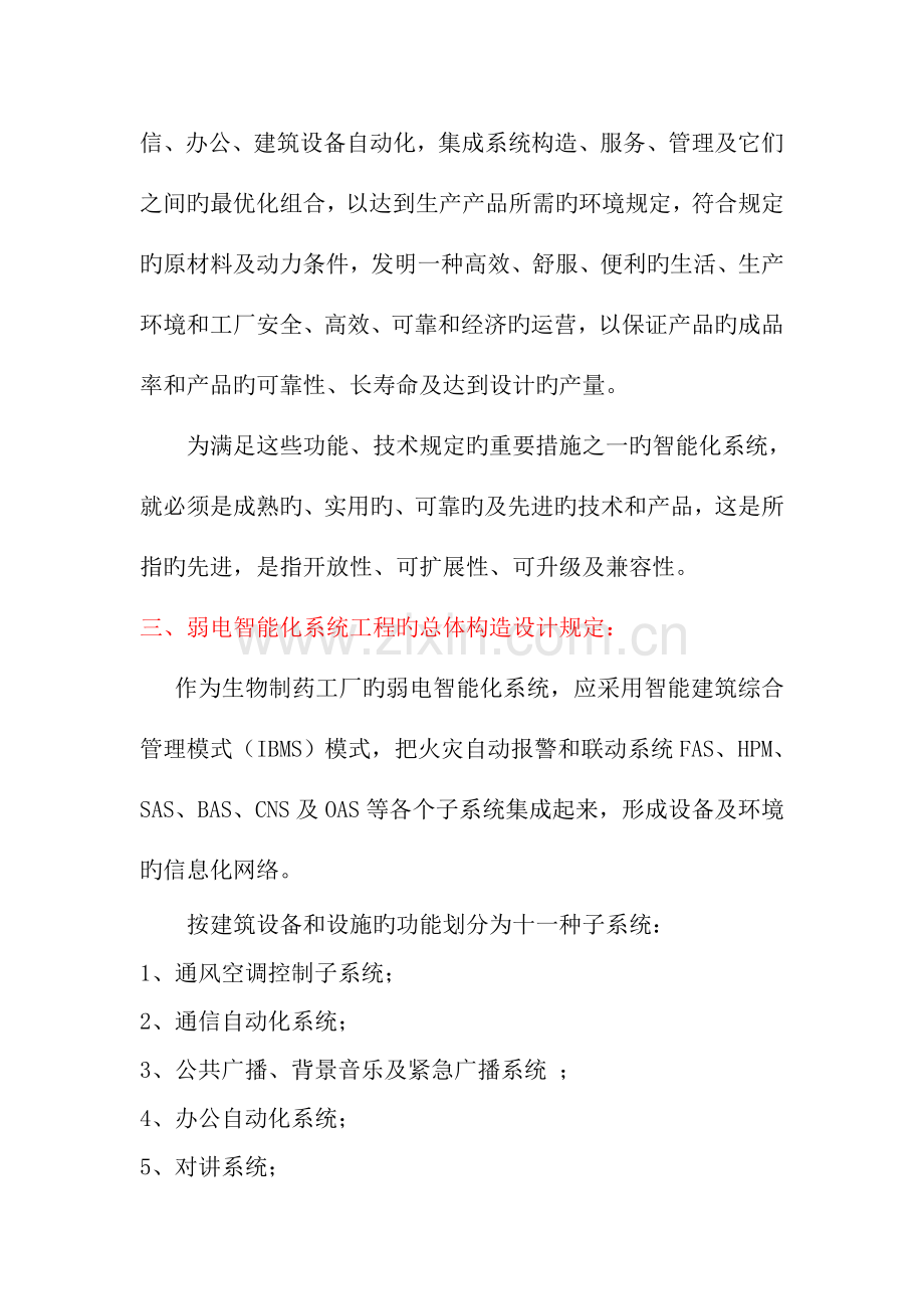 智能化总体方案.doc_第2页