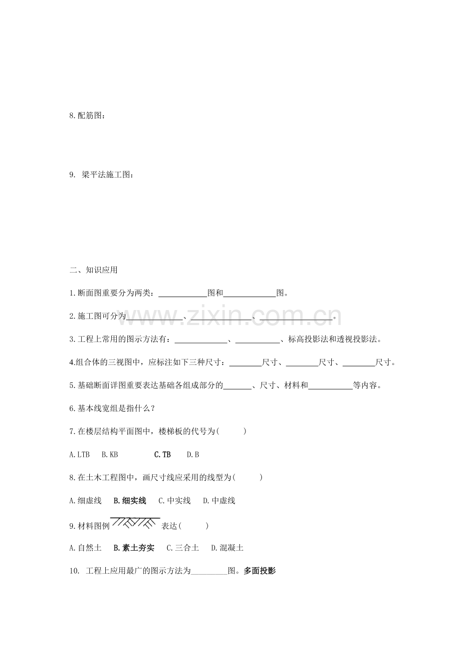土建工程制图期末复习资料.doc_第2页