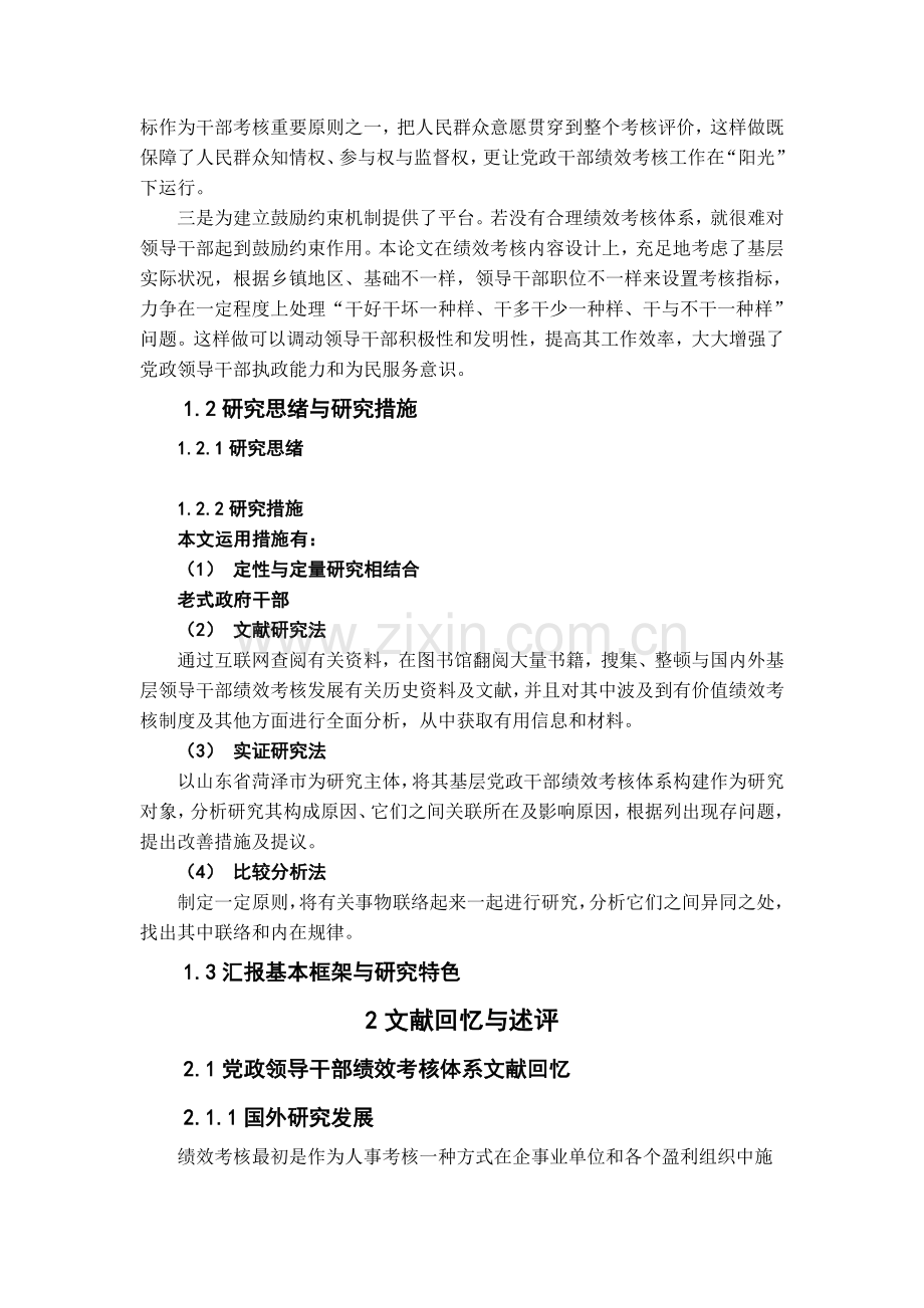 基层领导绩效考核.docx_第2页