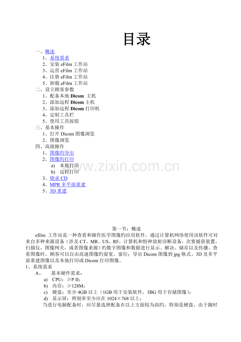 efilm中文操作手册.doc_第2页
