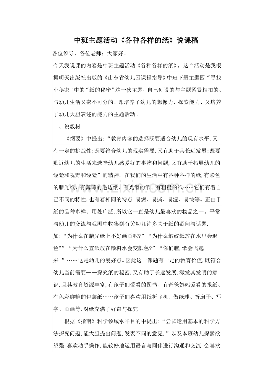 中班主题活动各种各样的纸说课稿.doc_第1页