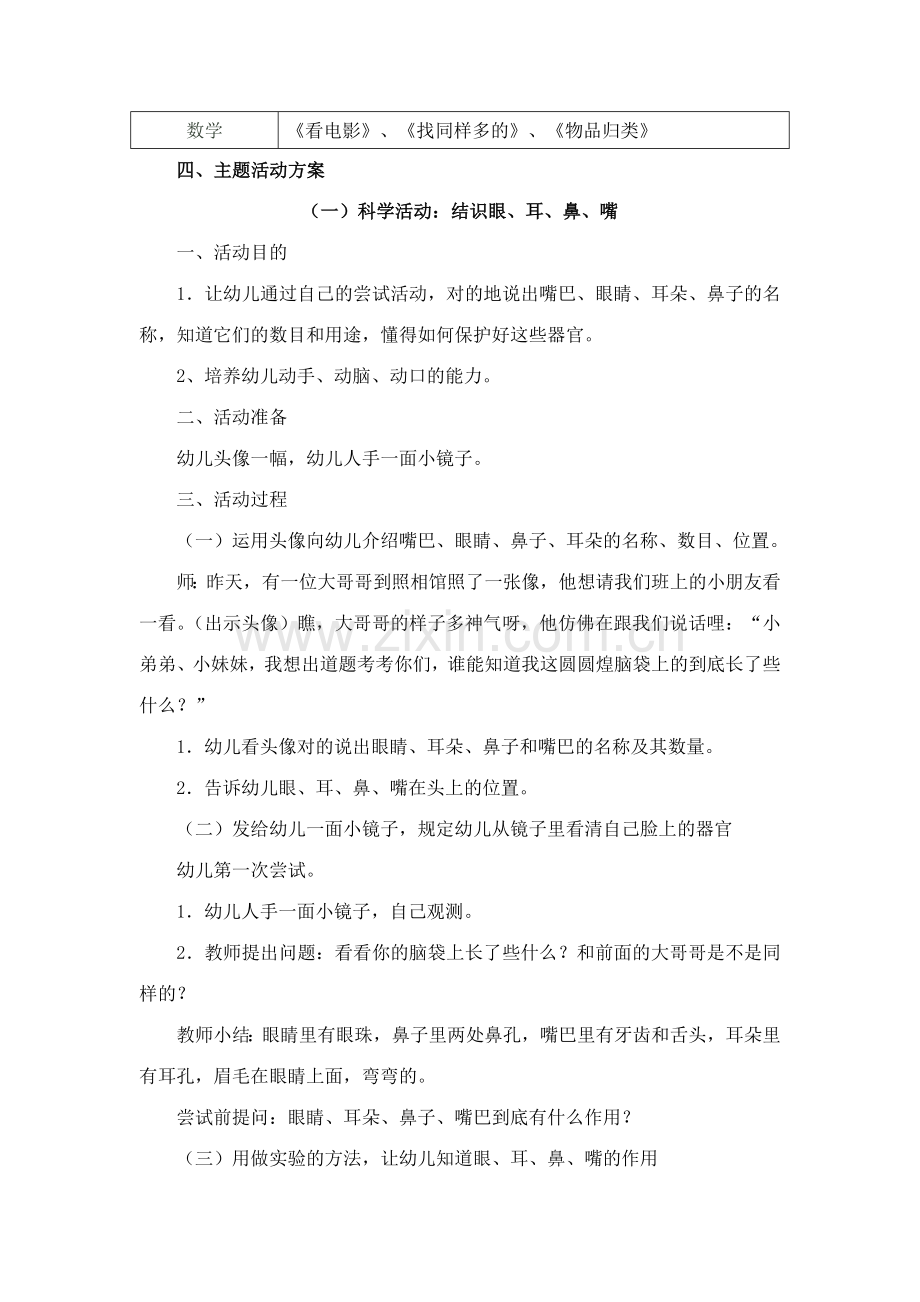 中班主题活动保护自己.doc_第2页