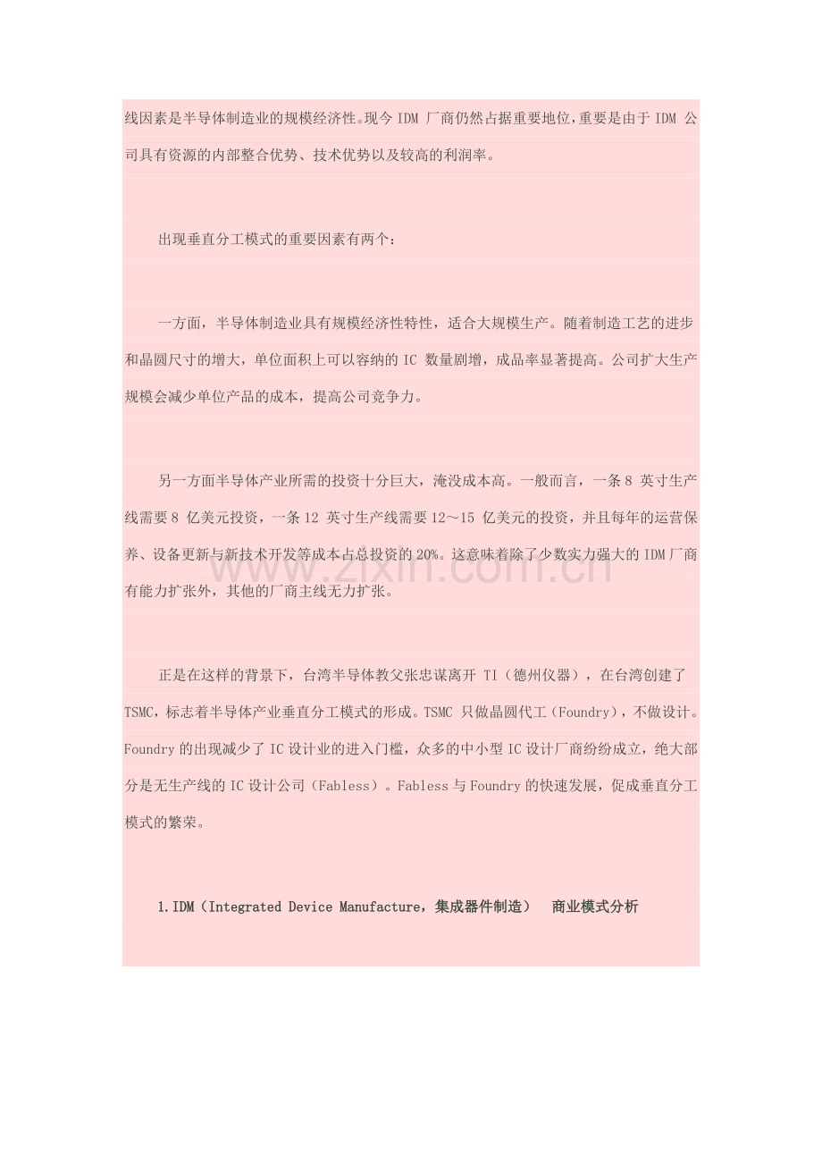 商业模式副本.docx_第2页