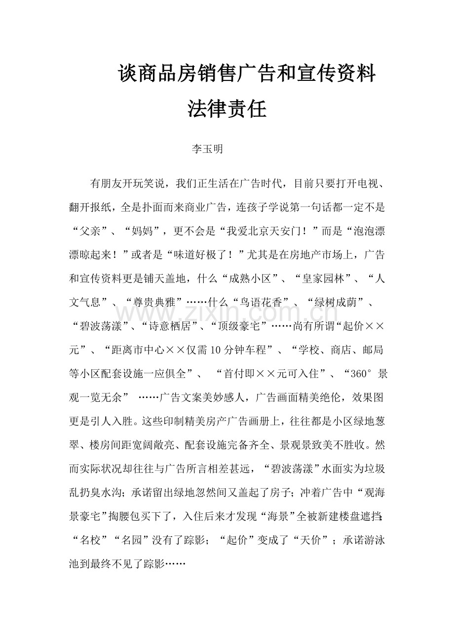 房地产开发企业的销售广告和宣传资料在一定条件下构成要约即使.doc_第1页