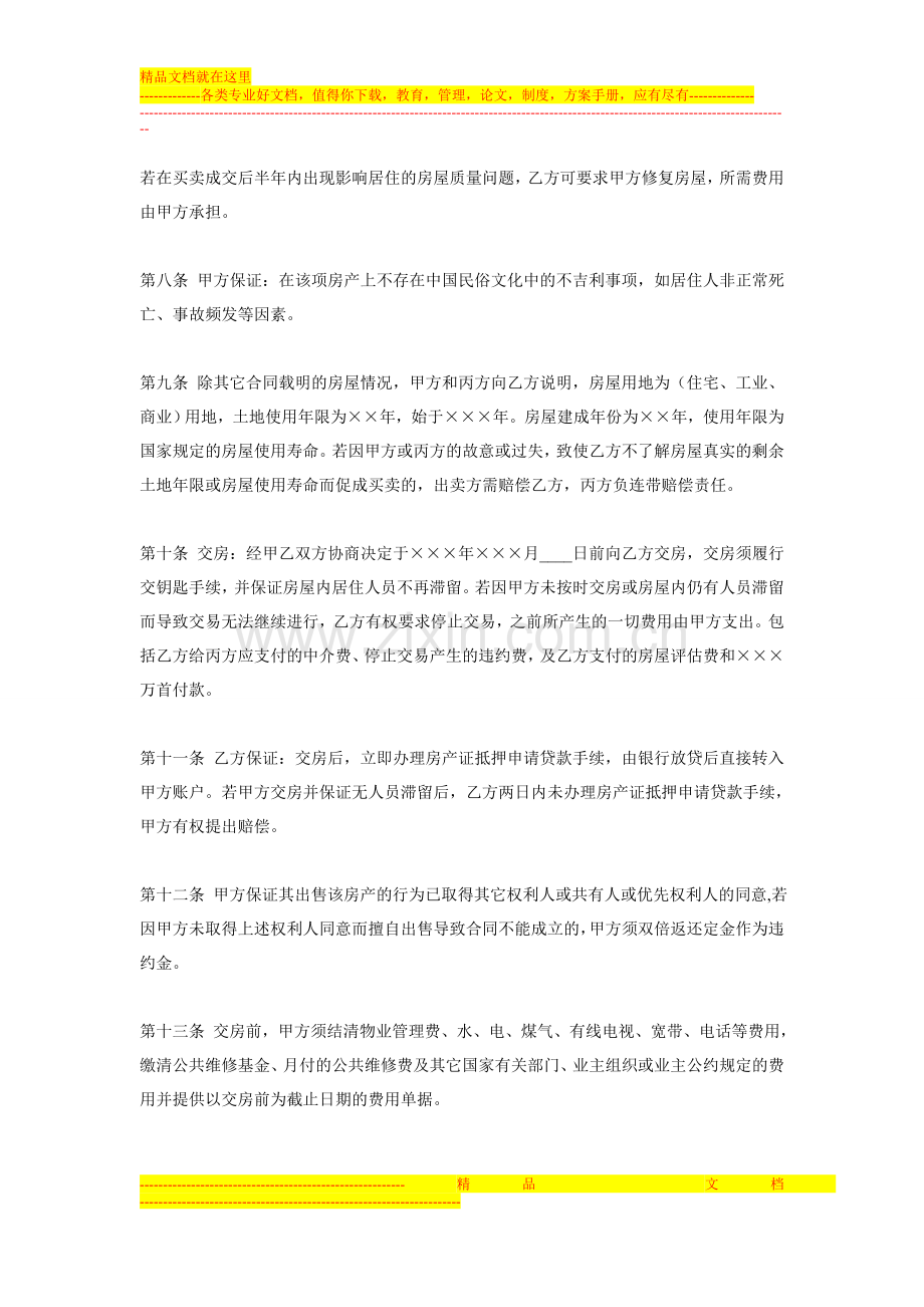 房屋买卖定金合同补充协议--.doc_第2页
