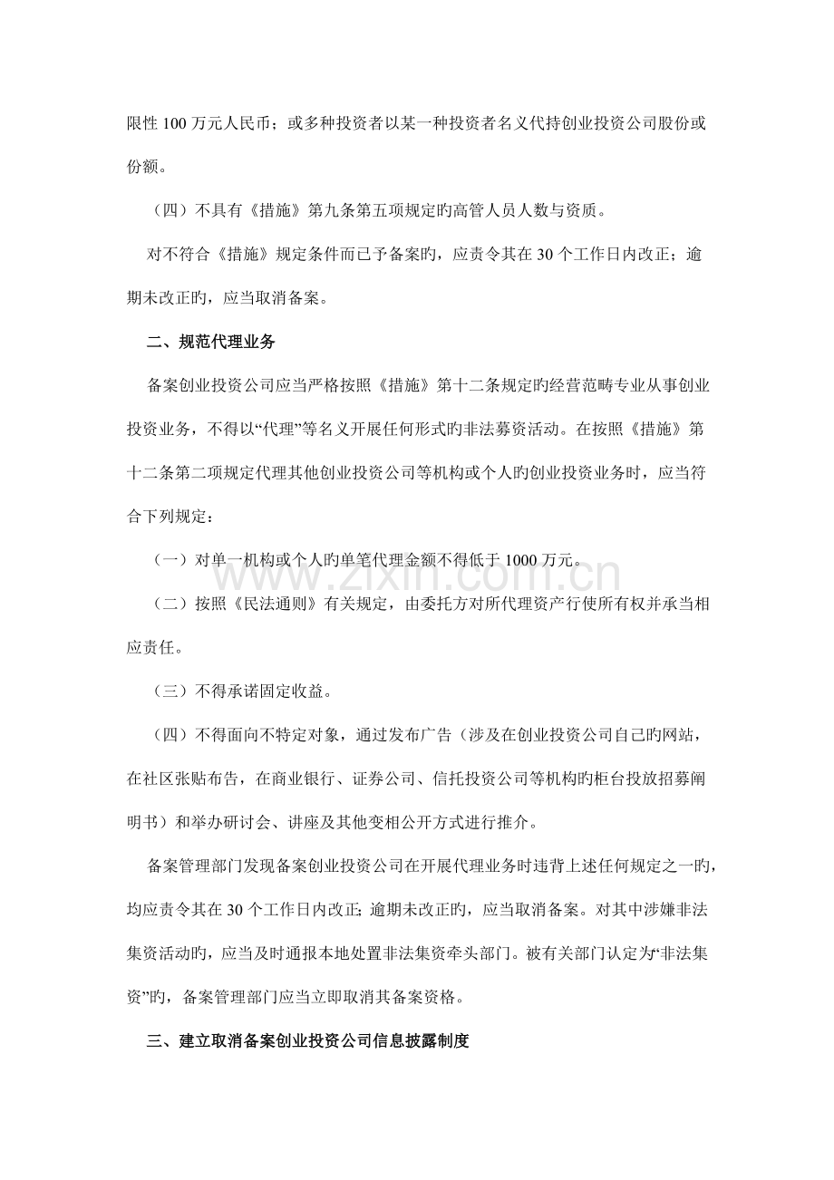 加强创业投资企业备案管理.doc_第2页