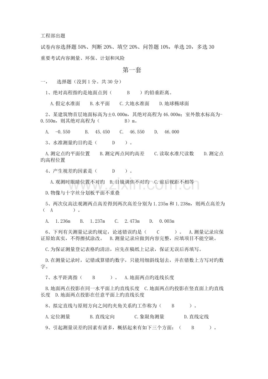 工程部出题(万达测量).docx_第1页