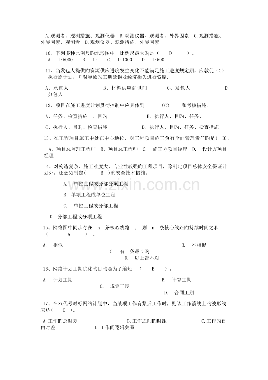 工程部出题(万达测量).docx_第2页