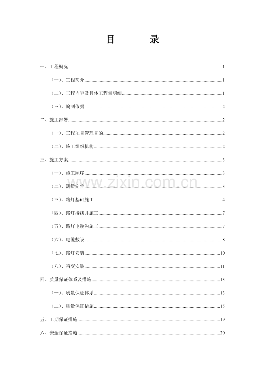 路灯工程施工方案样本.doc_第2页