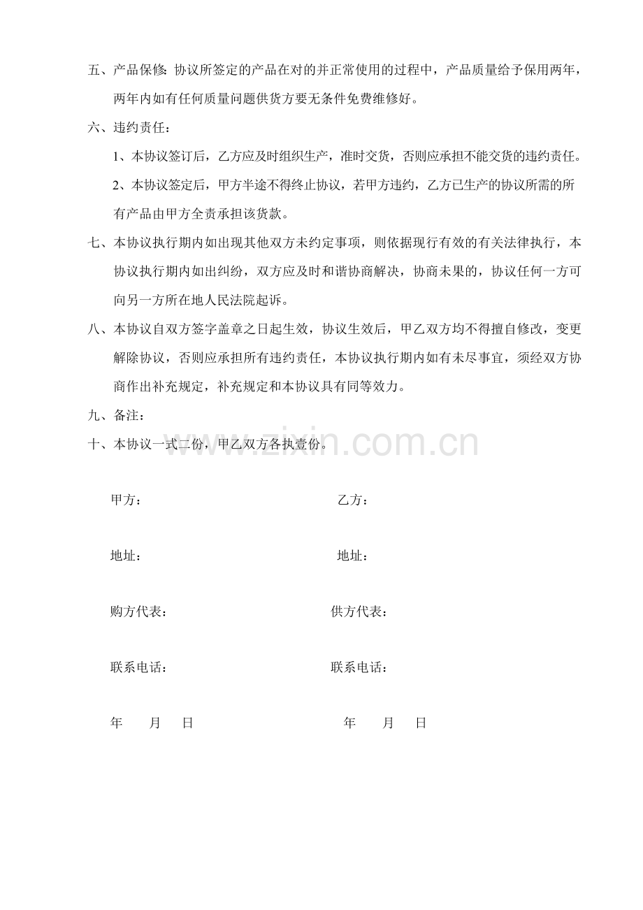 玻璃淋浴房工程合同书.doc_第2页