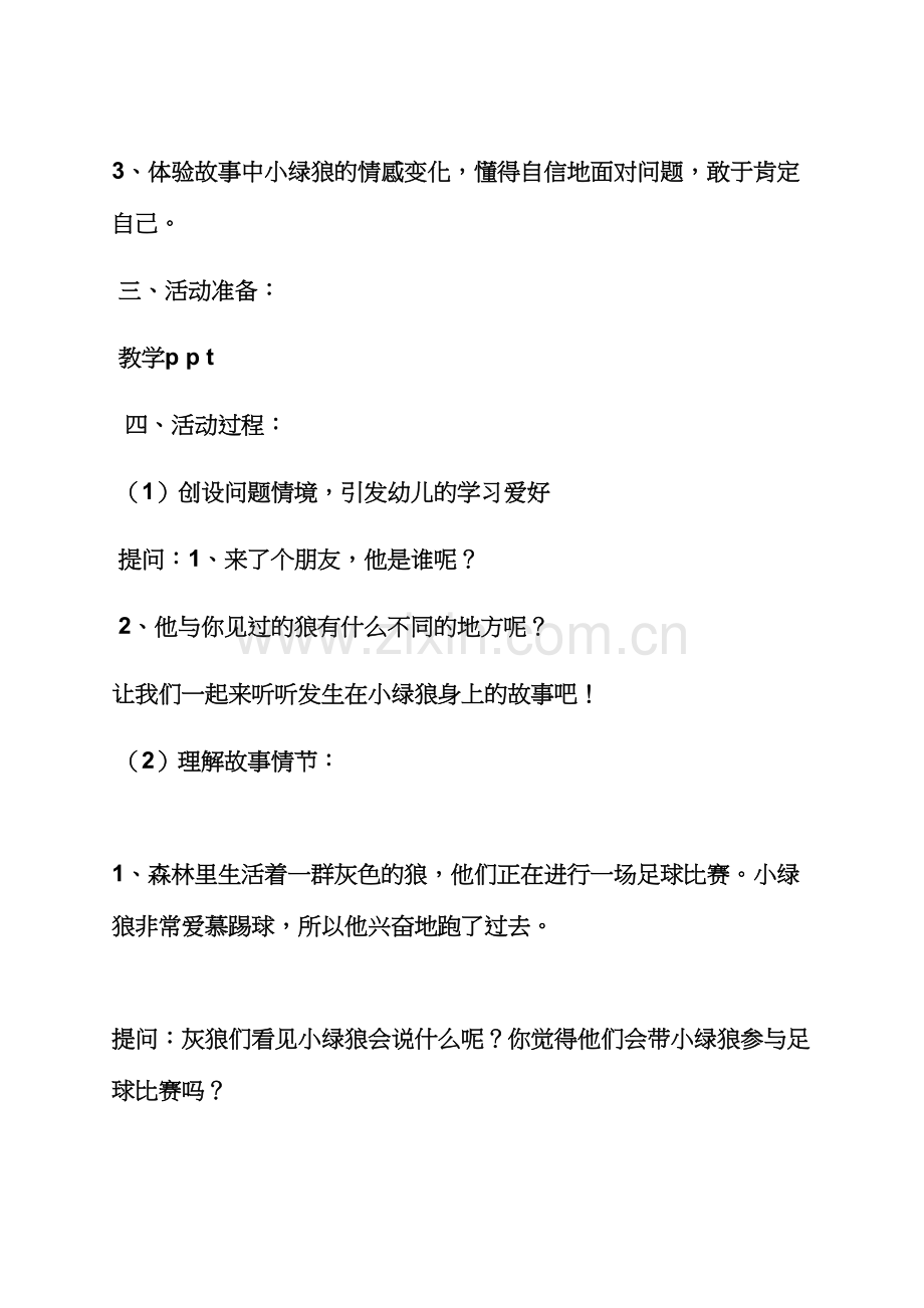 大班文学作品教案.docx_第2页