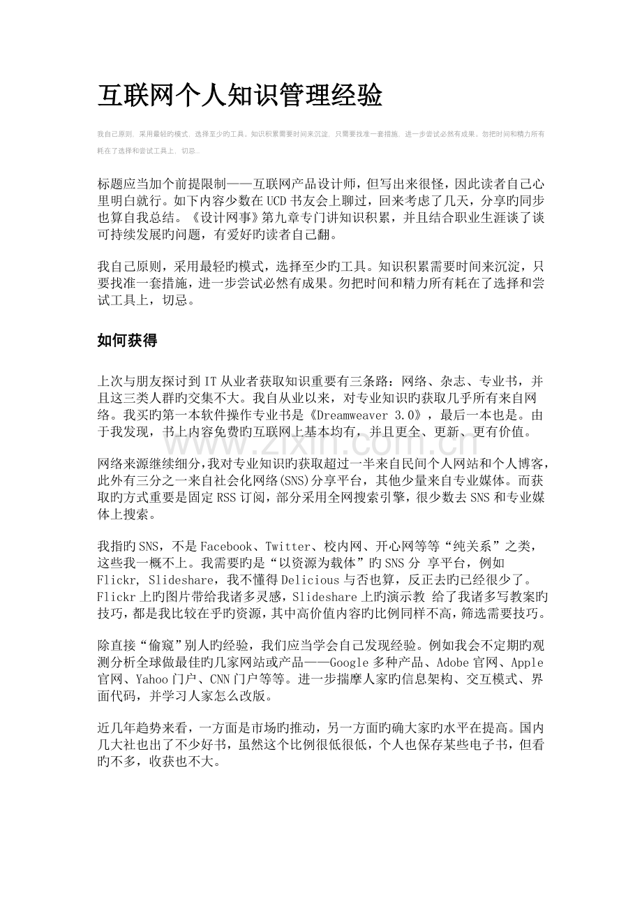 互联网个人知识管理经验.doc_第1页