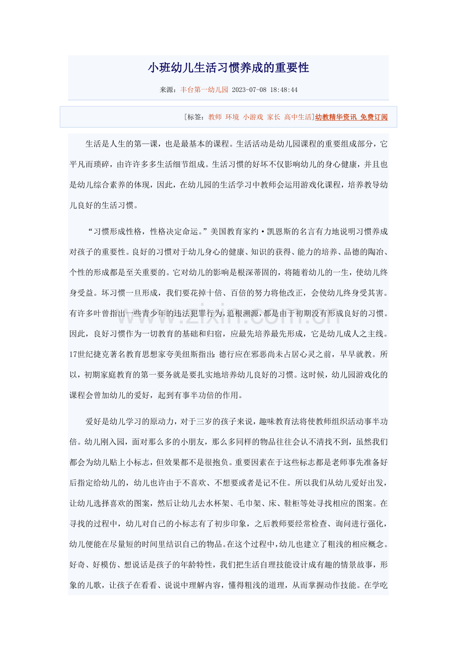小班幼儿生活习惯养成的重要性.doc_第1页