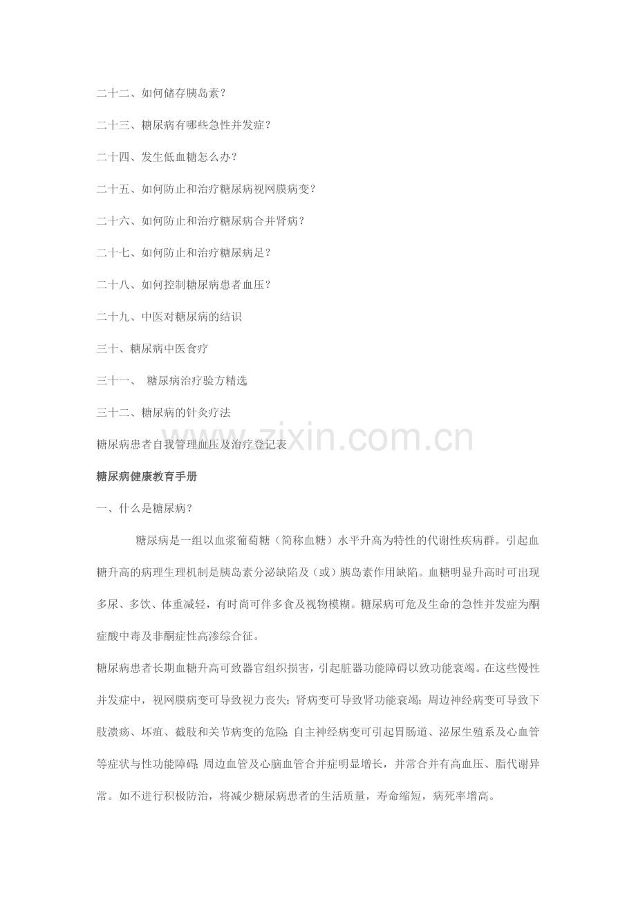 糖尿病健康教育手册.doc_第2页