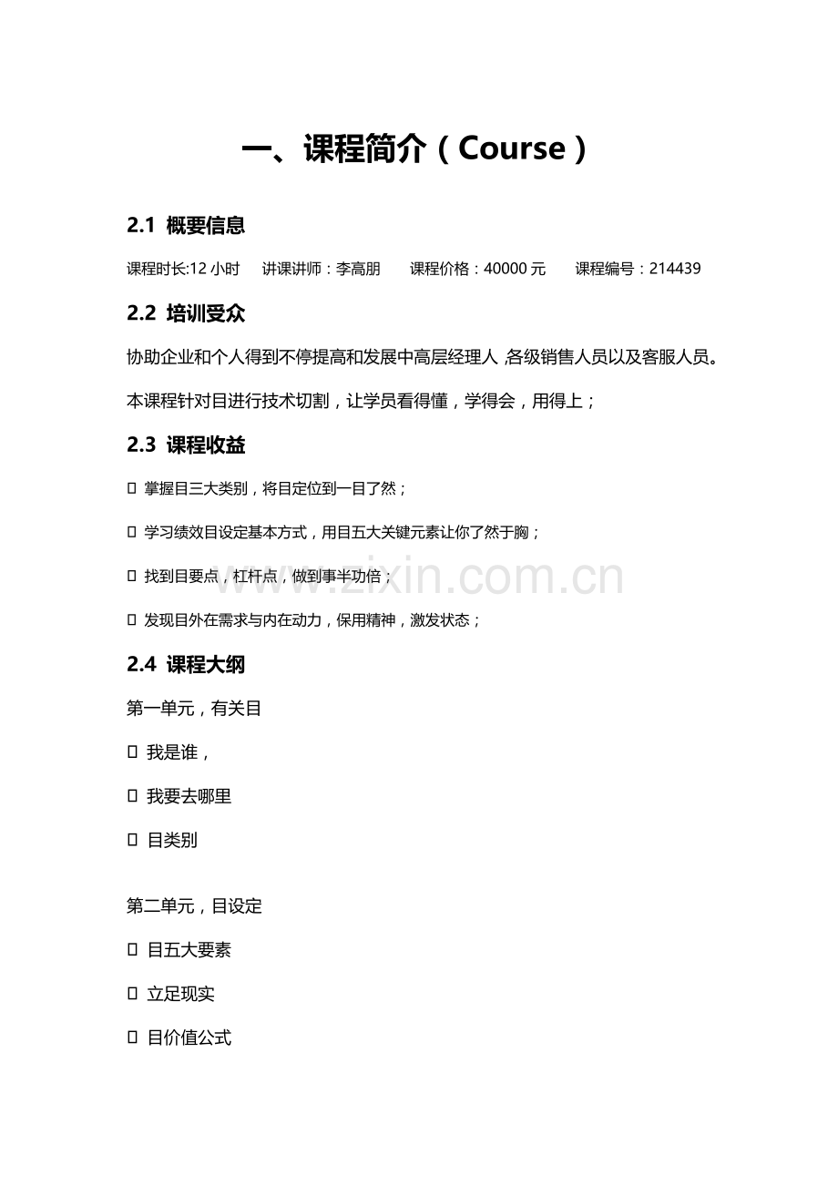 目标管理在绩效中的运用.doc_第2页