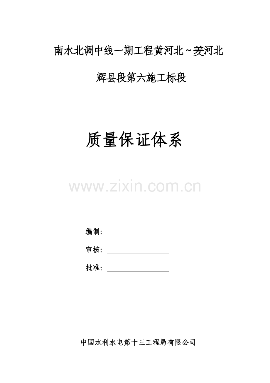 质量保证体系修改版.doc_第1页