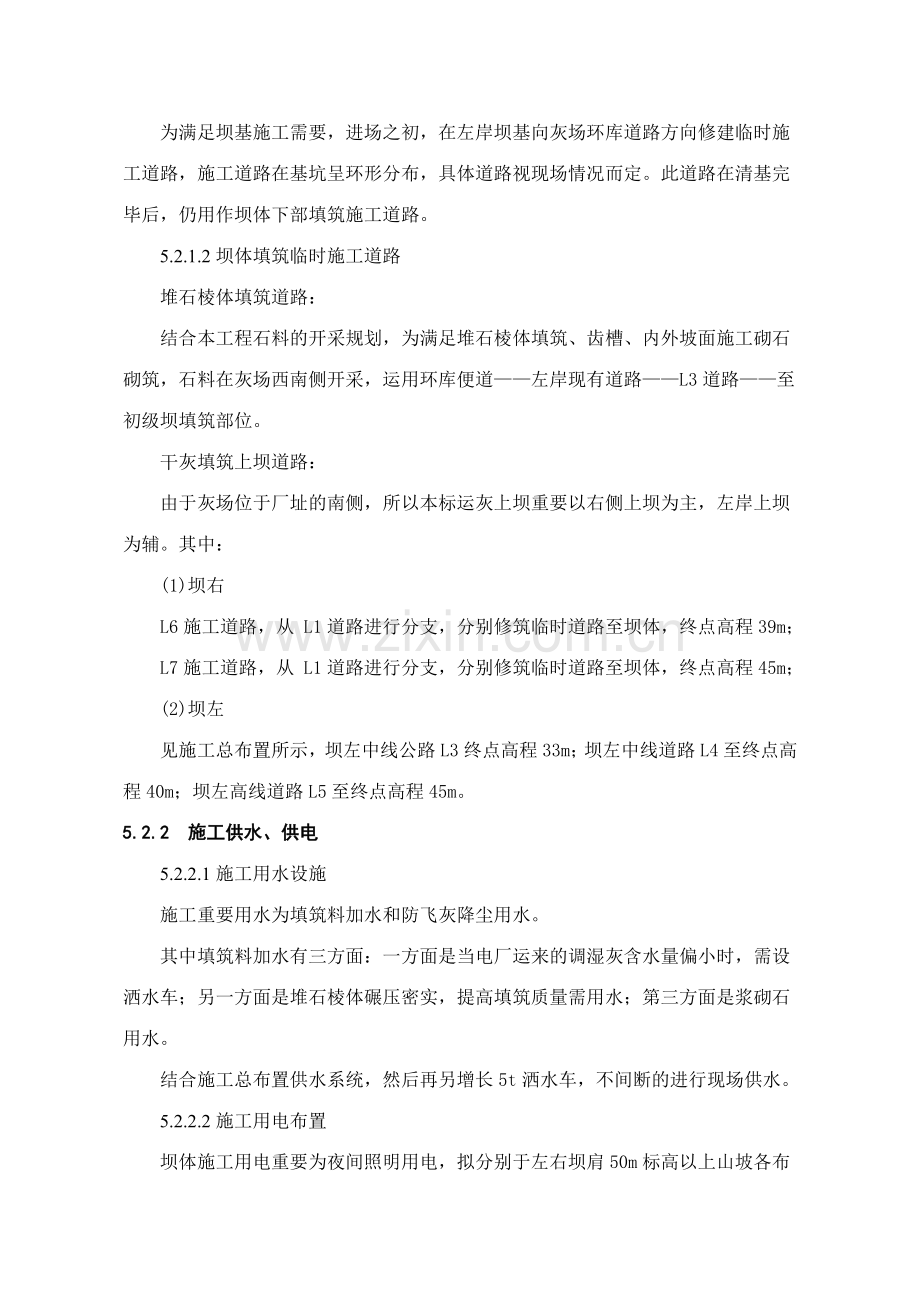 章灰坝施工专业资料.doc_第2页