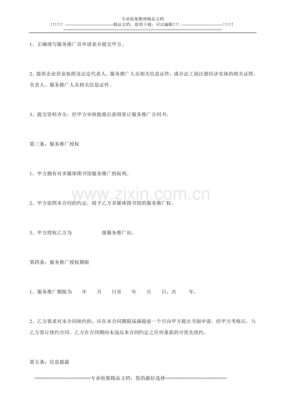 服务推广合同书.doc_第2页