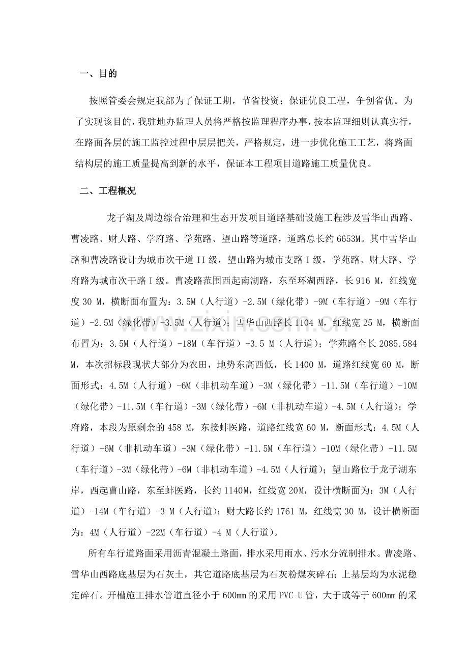 现场监理管理方案.doc_第1页