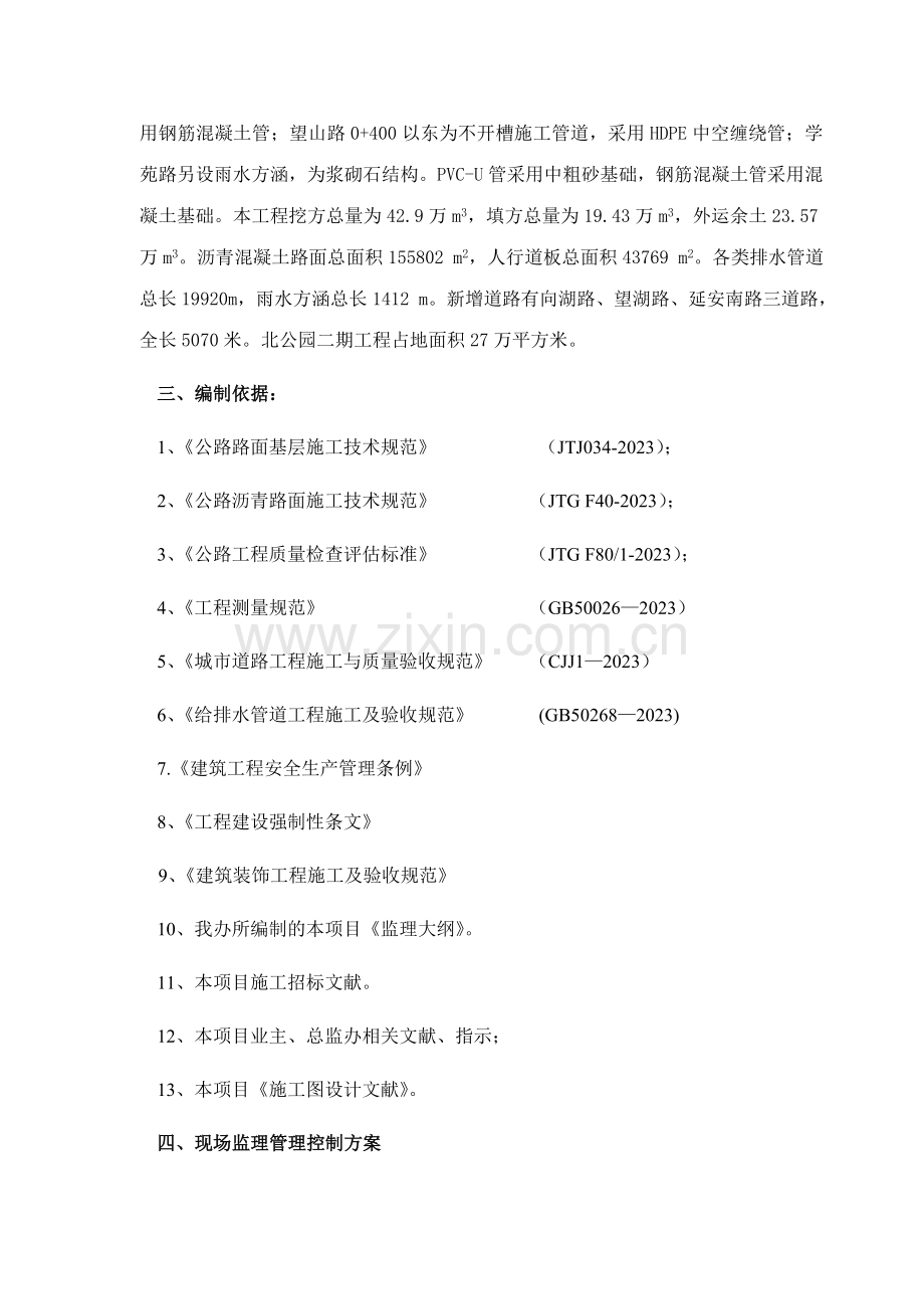 现场监理管理方案.doc_第2页