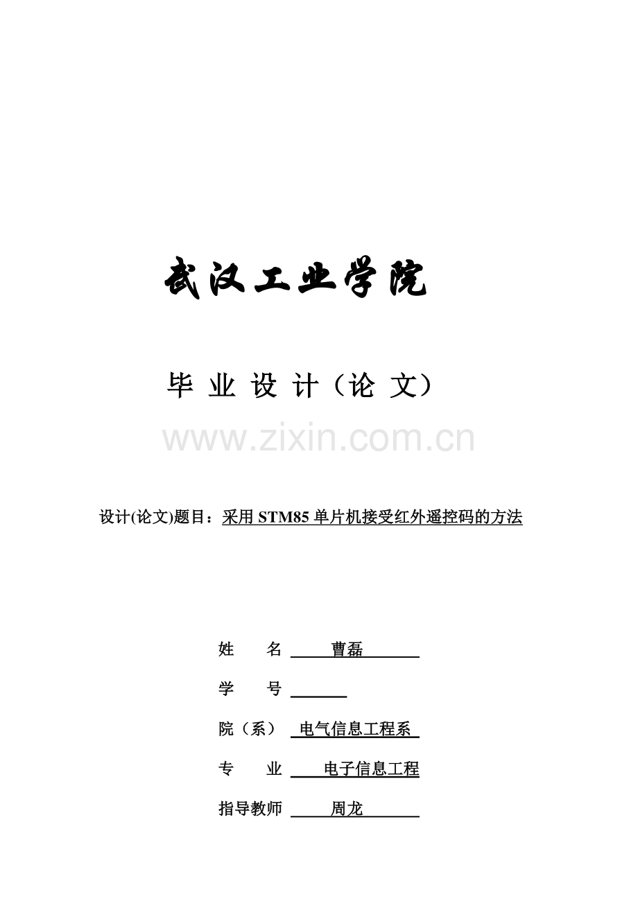 定稿毕业设计曹磊.doc_第1页
