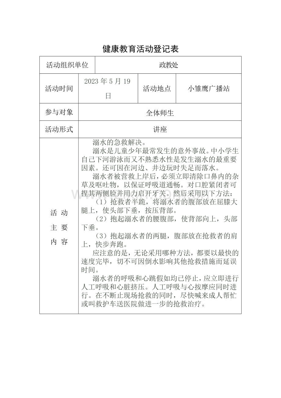 健康教育活动记录表样本.doc_第2页
