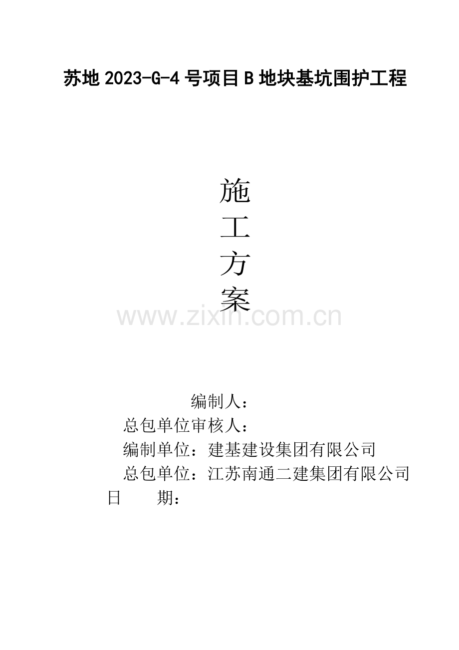 吴中华润金悦湾围护施工方案.doc_第1页