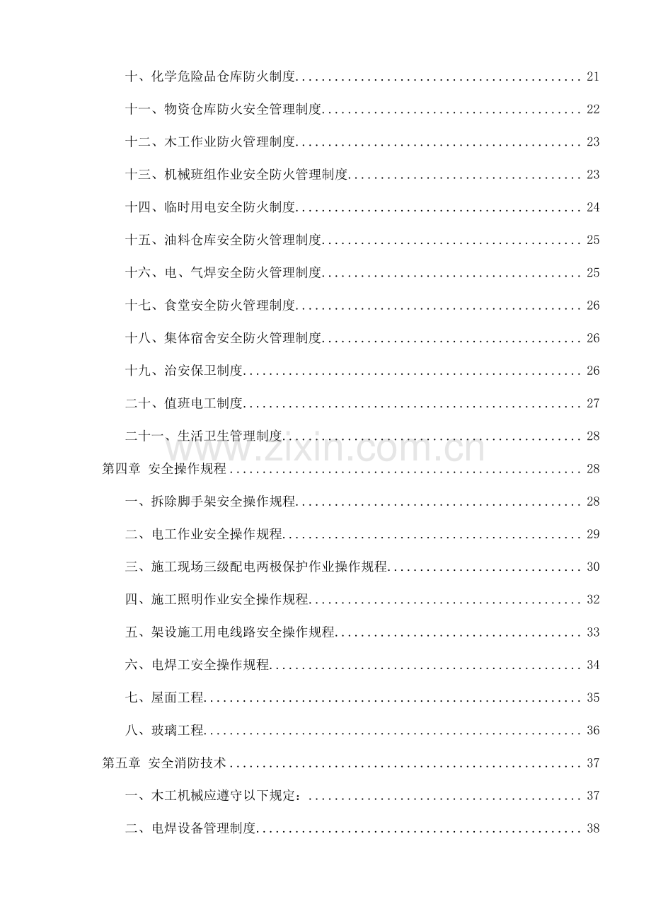安全手册内容.doc_第2页