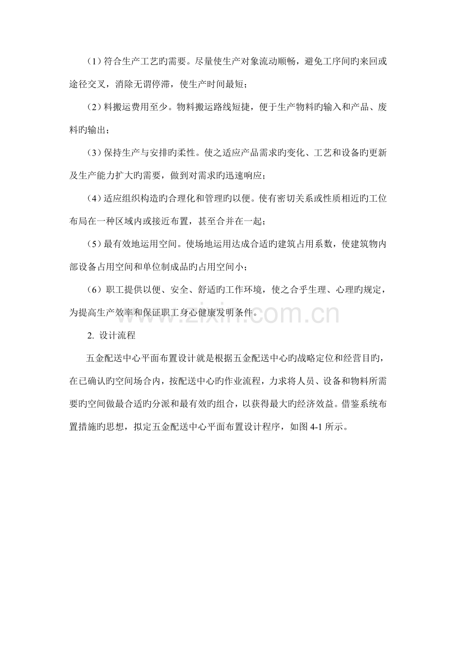 配送中心功能区布局规划和通道设计.doc_第2页