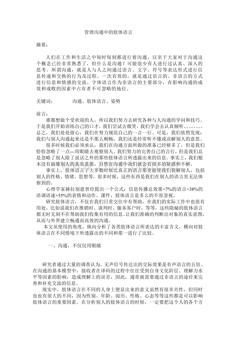 管理沟通中的肢体语言.doc_第1页
