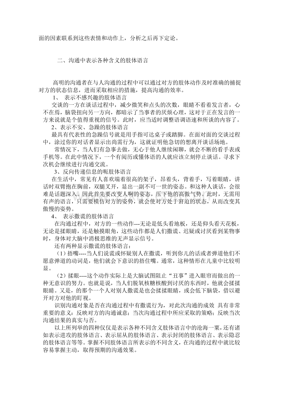 管理沟通中的肢体语言.doc_第2页
