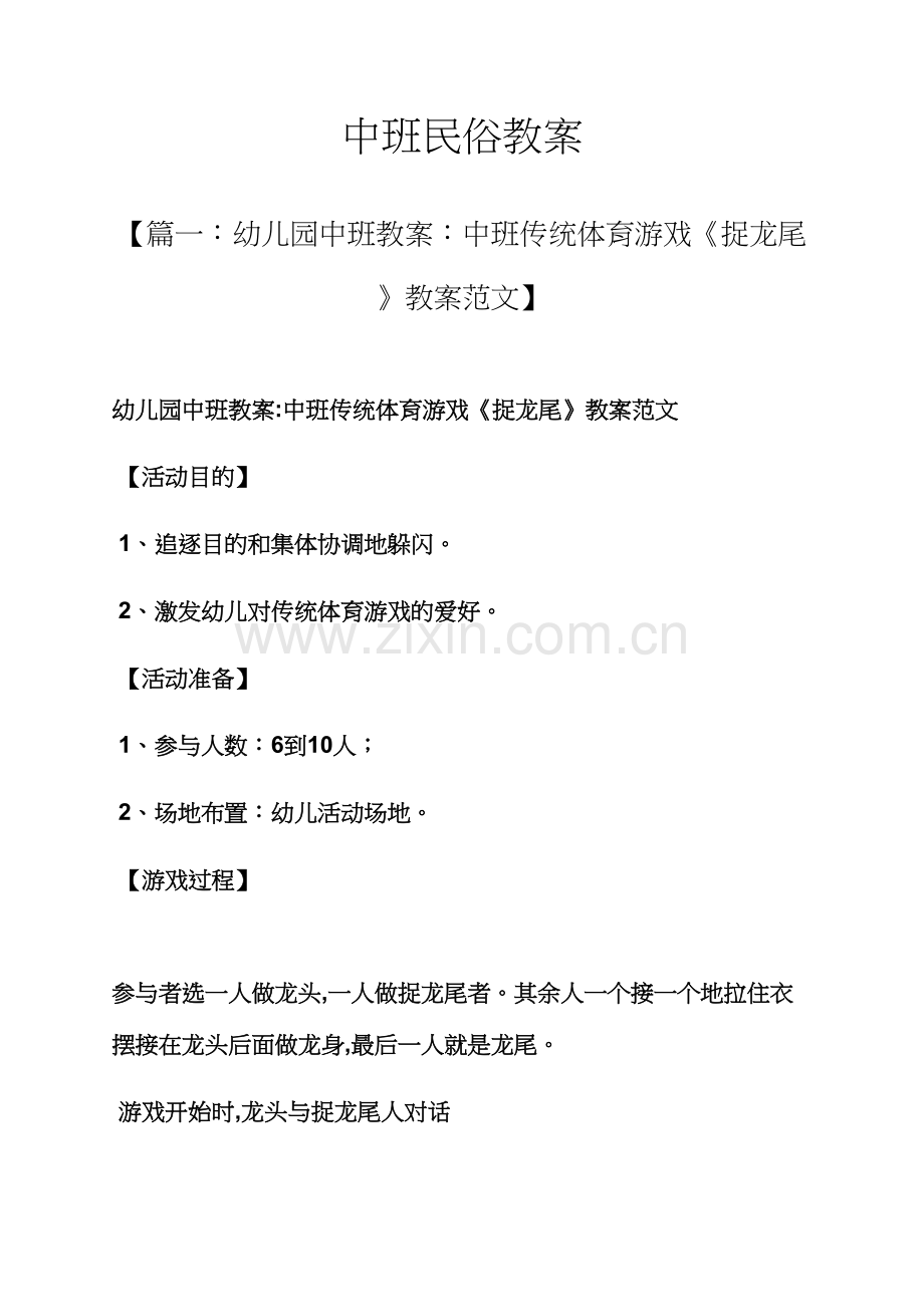 中班民俗教案.docx_第1页