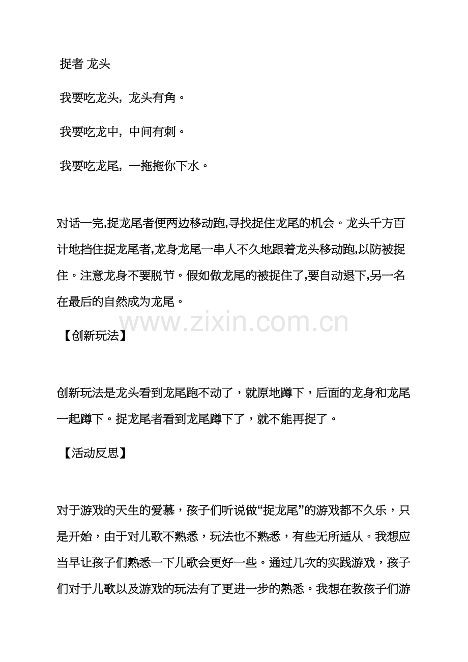 中班民俗教案.docx_第2页