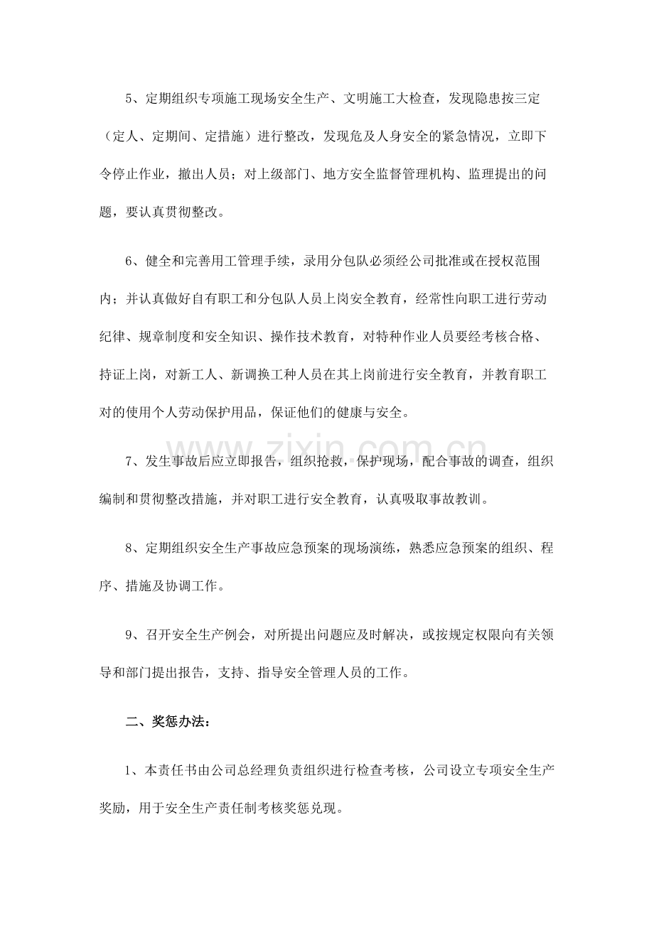 安全生产责任书(2).doc_第2页