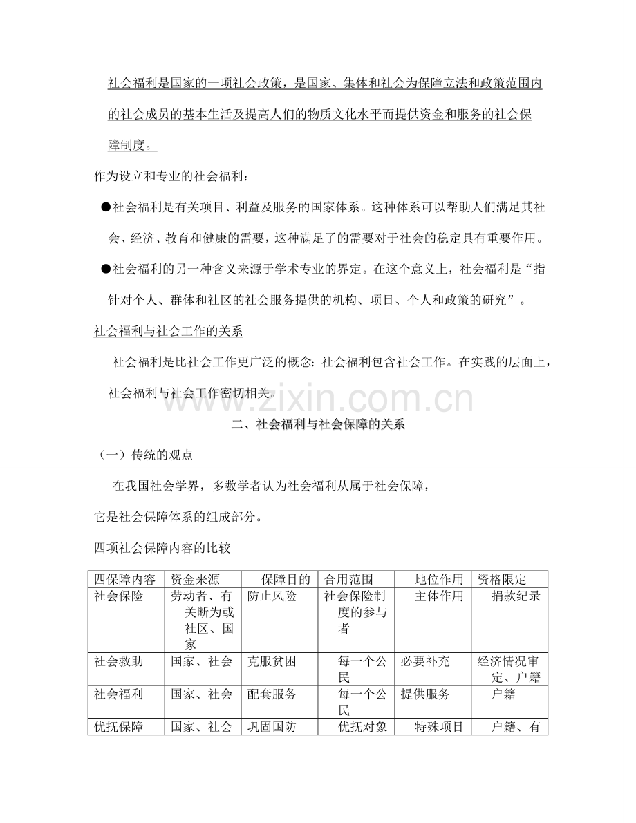 中国社会福利制度.doc_第2页