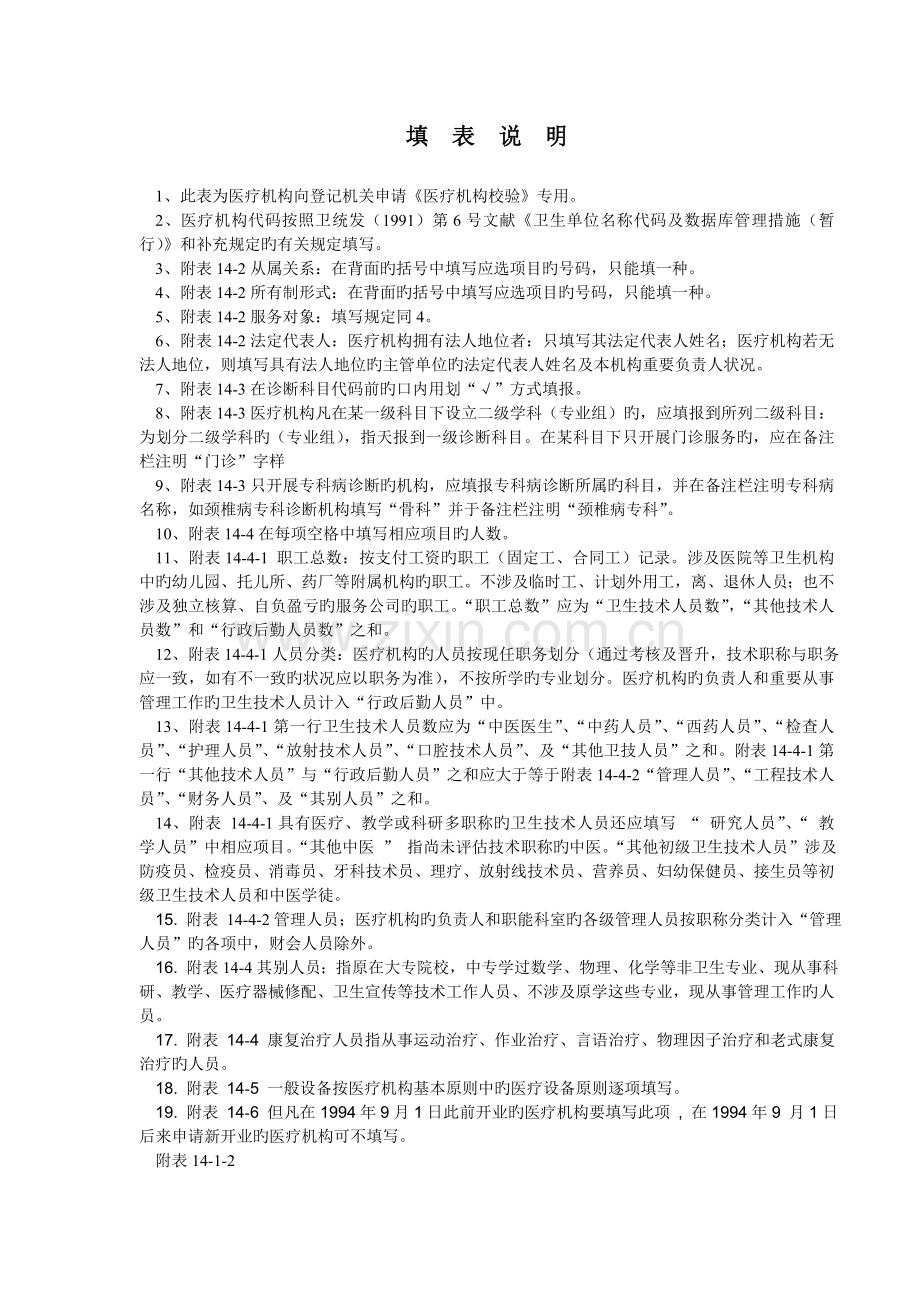 河南省医疗机构校验申请书.doc_第2页