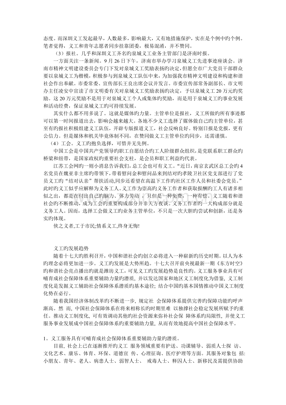 义工的主管单位.doc_第2页